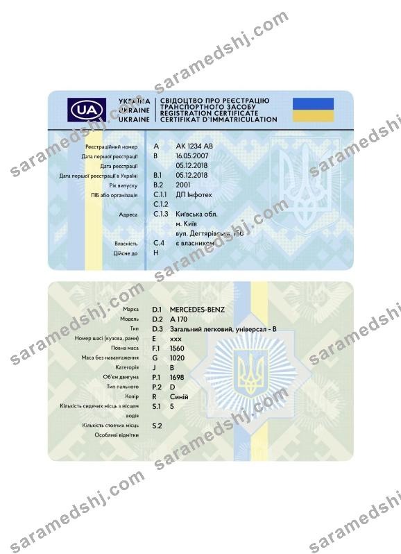 Ukraine vehicle registration card